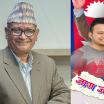 समाजसेवी, राजनीतिज्ञ तथा निर्माता चीज कुमार श्रेष्ठको गीत ‘जाग जाग नेपाली’ सार्वजनिक