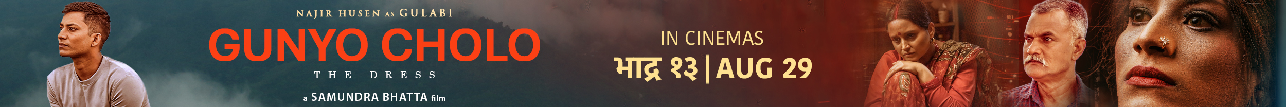 विल्सनको ‘मैझारो’मा दयाको प्रवेश, आउटभयो दयाको यस्तो लुक्स