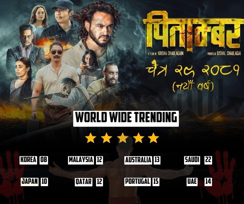 वर्ल्ड वाईड ट्रेन्डिङमा ‘पिताम्बर’ ट्रेलर