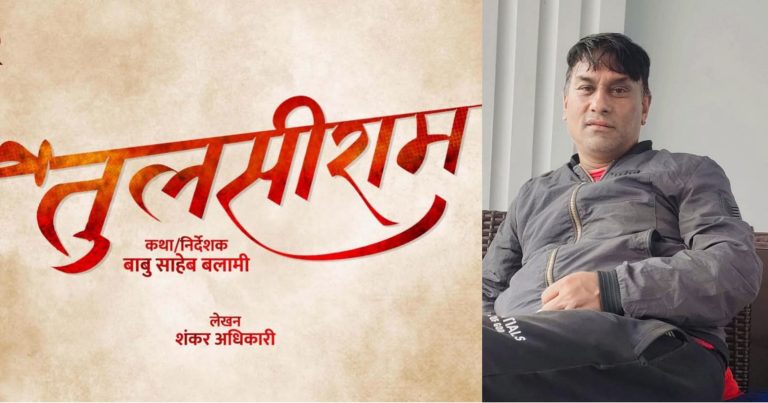 गफै त होला नि बलामी जी !