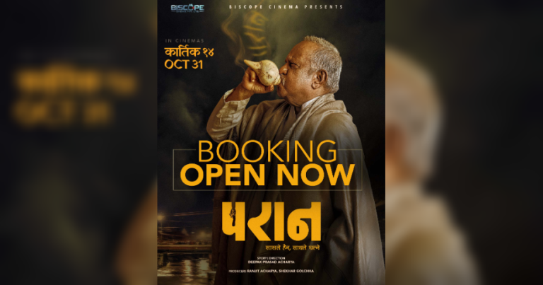 ‘परान’को बुकिङ खुल्यो, पारिवारिक दर्शक तान्ने अपेक्षा
