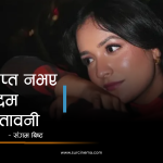 सङ्गमको सङ्कल्प