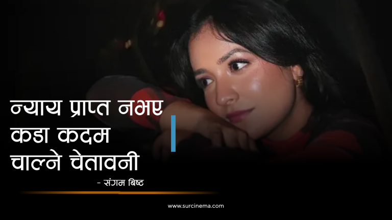 सङ्गमको सङ्कल्प