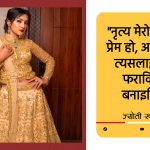 ‘नृत्य मेरो पहिलो प्रेम हो, अभिनयले त्यसलाई अझ फराकिलो बनाइदियो’ – ज्योती खड्का