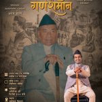 ‘वीर गणेशमान’ भदौ १४ देखि सर्वनाममा मञ्चन हुने