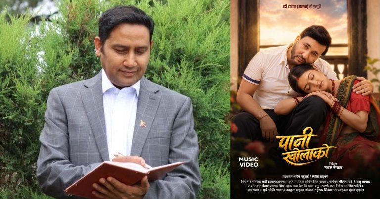 अमेरिकामै बसेर नेपाली माटोको सुगन्ध बोकेर आए बद्री दाहाल ‘अनन्त’, सार्वजनिक भयो ‘पानी खोलाको’