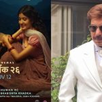 ‘बाटुलो जून’ कार्तिक २६ मा