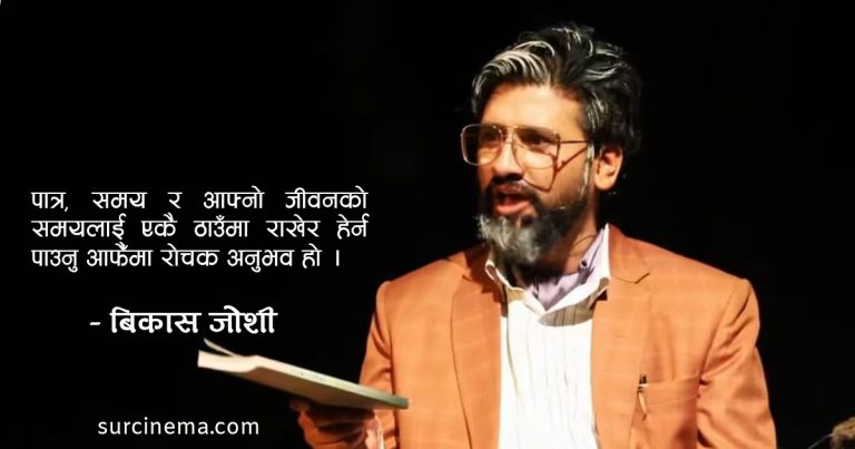 रङ्गमञ्चमा १७ वर्ष : ‘एक चिहान’का गोदत्तप्रसाद