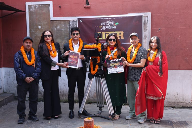 ‘बाकस’को शुभमुहूर्त सम्पन्न, दशैंलगत्तै छायांकनमा