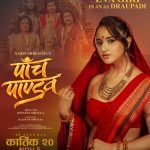 रातो सारीमा इभाको द्रौपदी अवतार, ‘पाँच पाण्डव’को पोस्टर चर्चामा